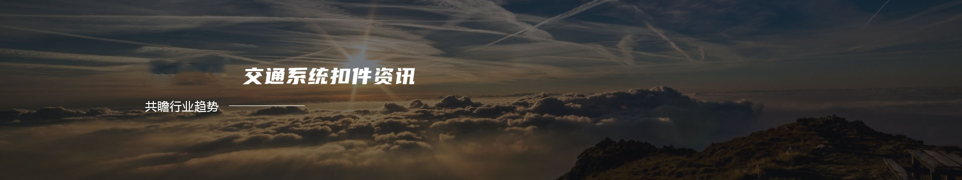 广州祺智通信科技股份有限公司——专注卫星应用banner